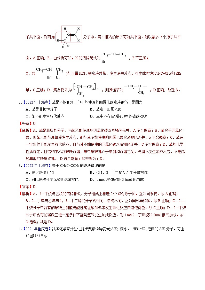 专题70  烃（解析卷）第2页