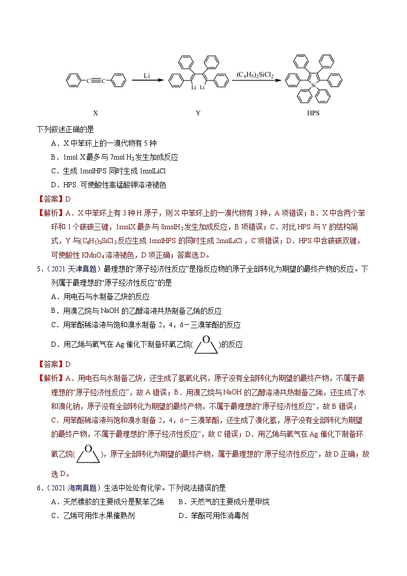 专题70  烃（解析卷）第3页