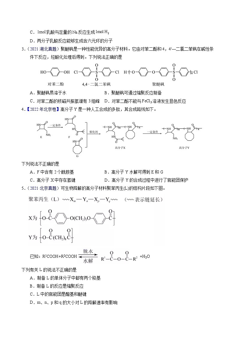 专题72  高分子（原卷卷）第2页