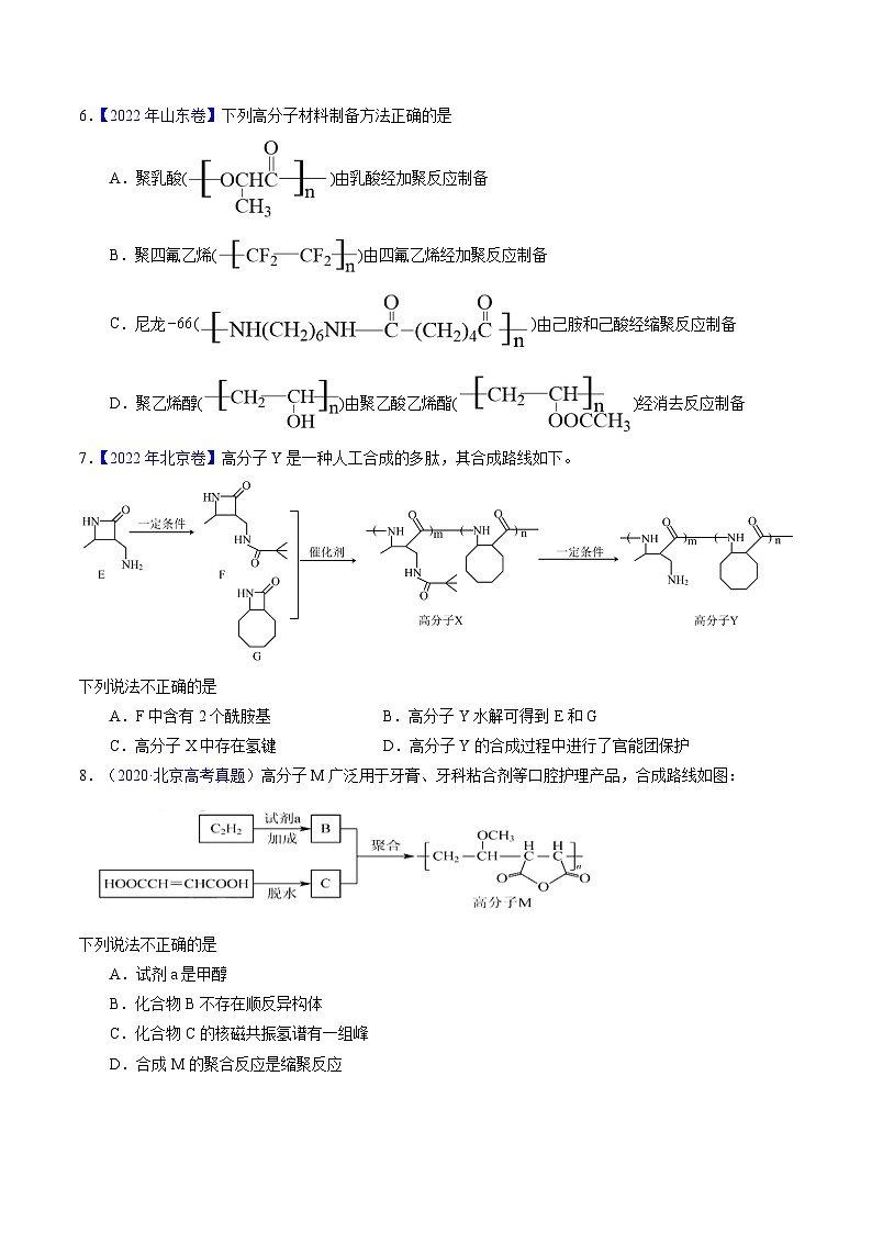 专题72  高分子（原卷卷）第3页
