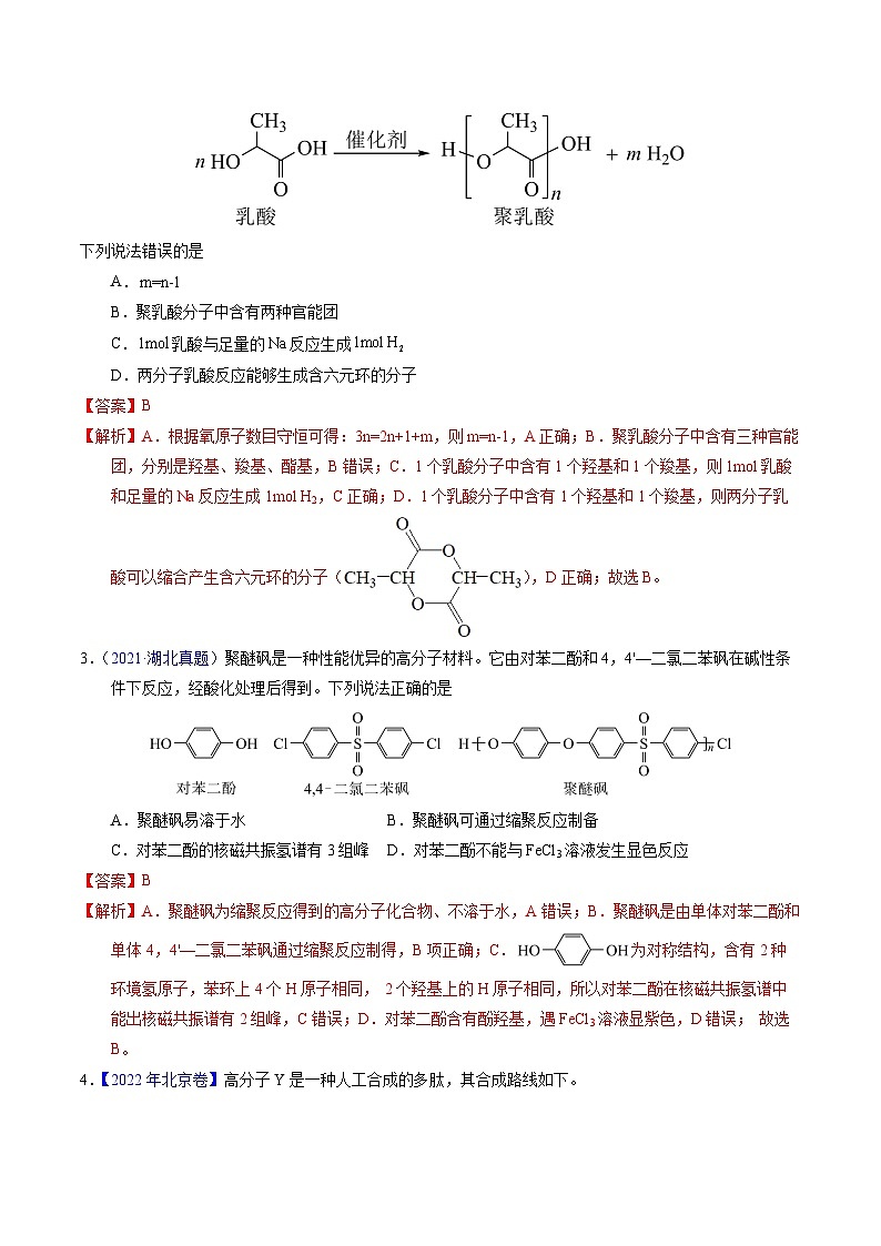 专题72  高分子（解析卷）第2页