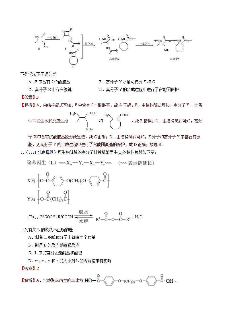 专题72  高分子（解析卷）第3页