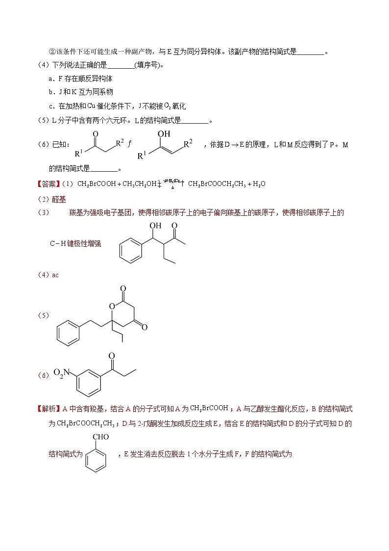 专题75  有机推断——以字母、分子式为主（解析卷）第2页
