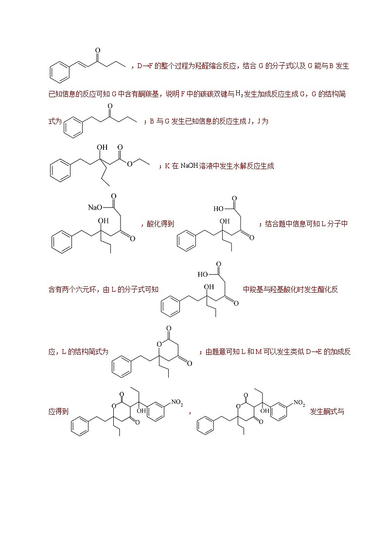 专题75  有机推断——以字母、分子式为主（解析卷）第3页