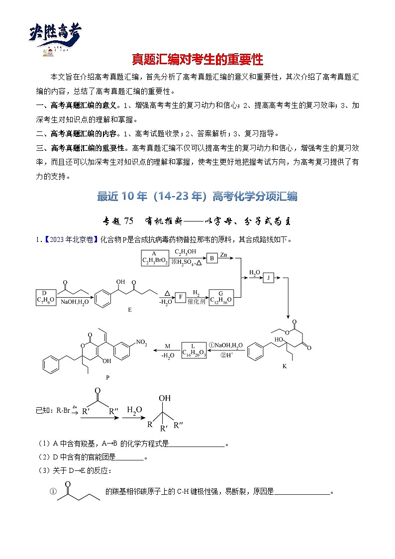 专题75  有机推断——以字母、分子式为主（原卷卷）第1页