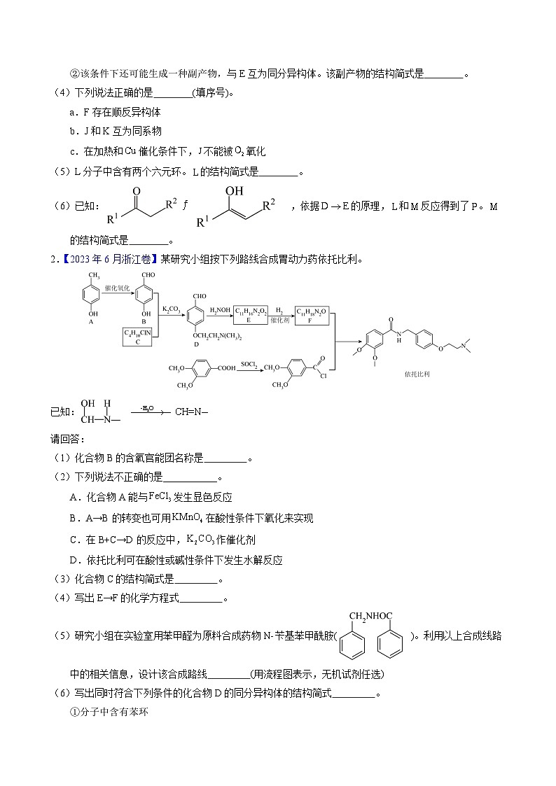 专题75  有机推断——以字母、分子式为主（原卷卷）第2页