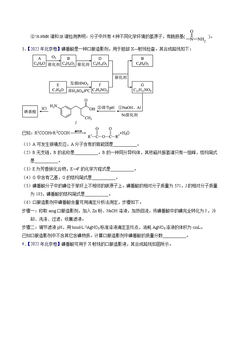 专题75  有机推断——以字母、分子式为主（原卷卷）第3页