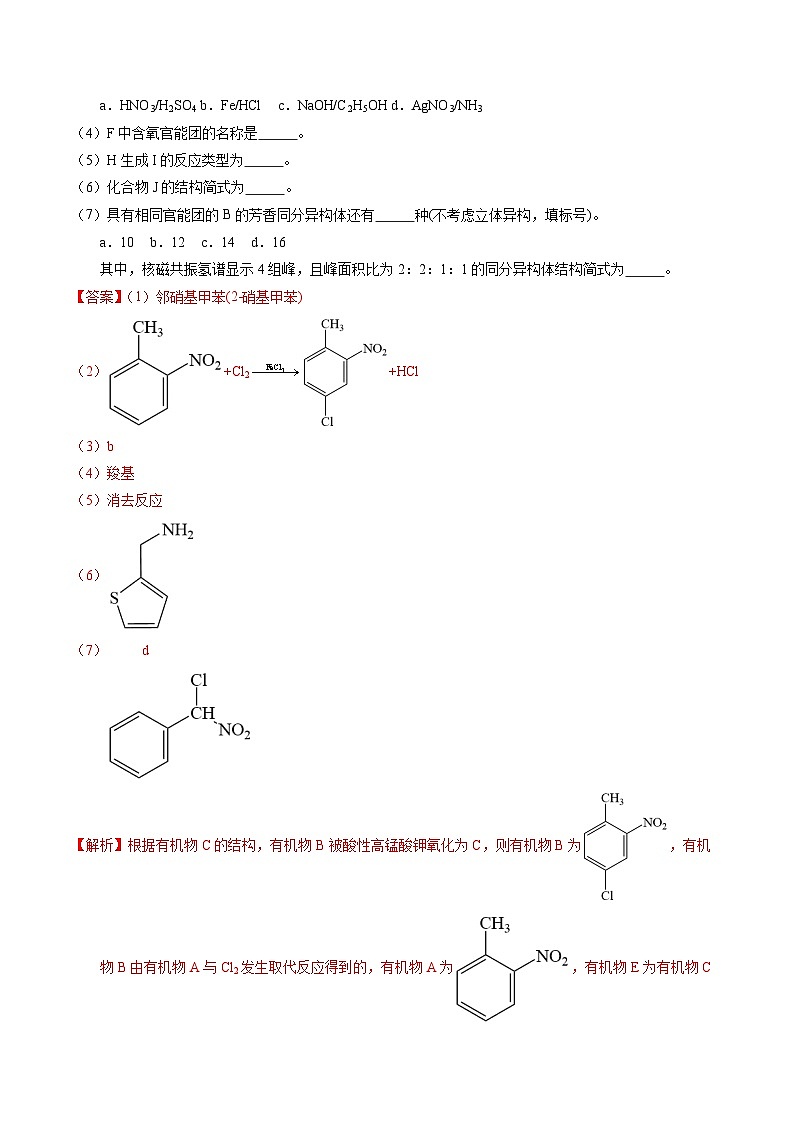 专题76  有机推断——以结构简式为主（解析卷）第2页