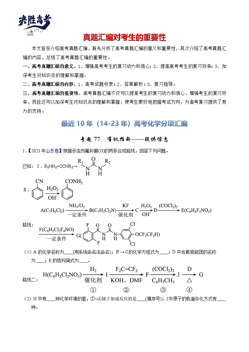 专题77  有机推断——提供信息（解析卷）第1页
