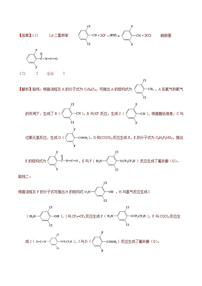 专题77  有机推断——提供信息（解析卷）第2页