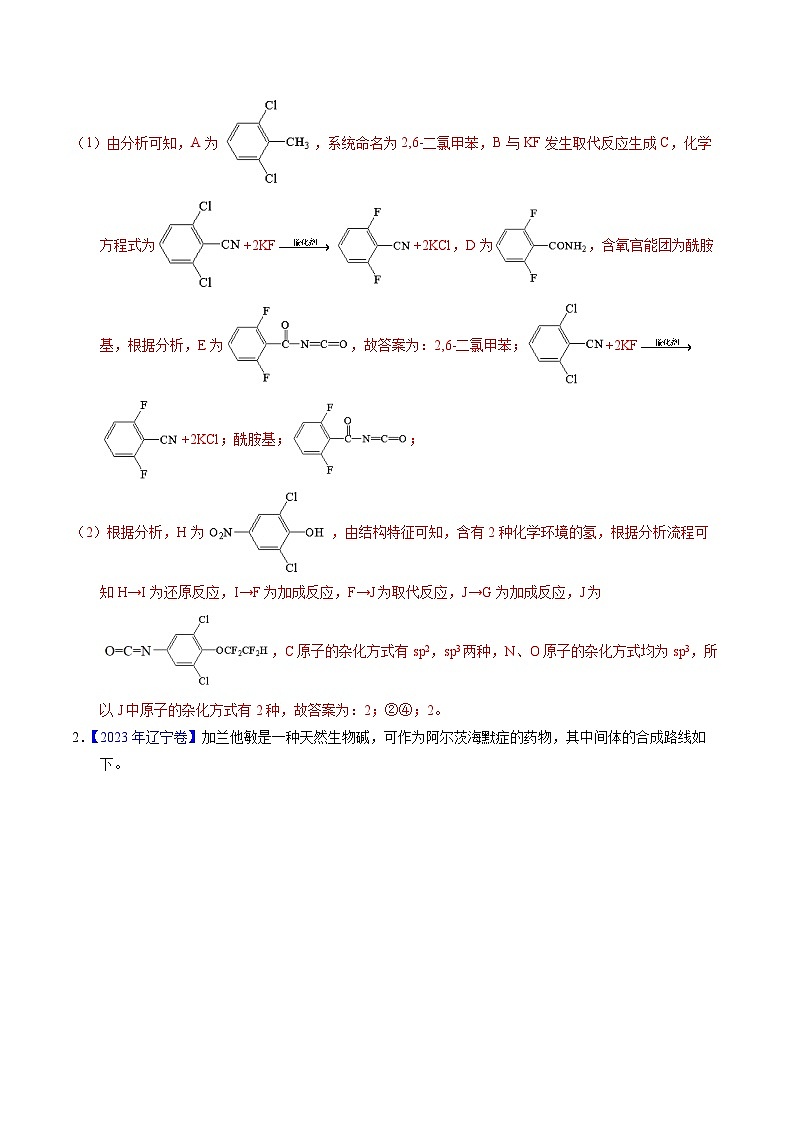 专题77  有机推断——提供信息（解析卷）第3页