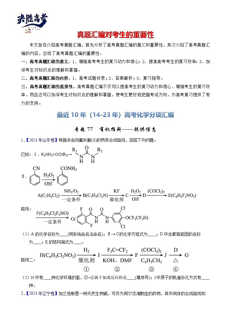 专题77  有机推断——提供信息（原卷卷）第1页