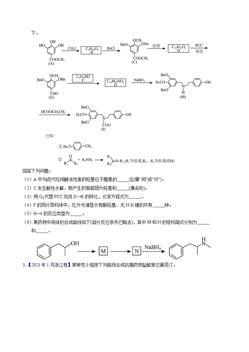 专题77  有机推断——提供信息（原卷卷）第2页