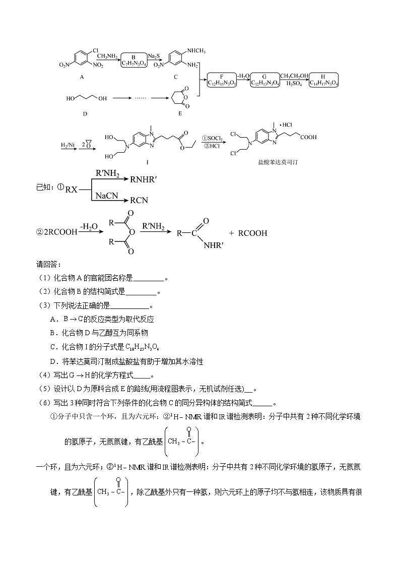 专题77  有机推断——提供信息（原卷卷）第3页