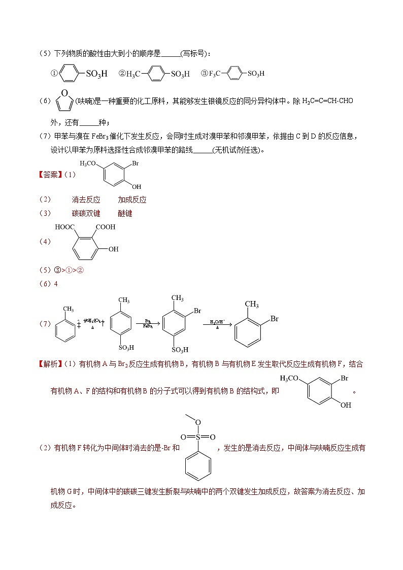 专题78  有机推断——书写合成路线（A）（解析卷）第2页