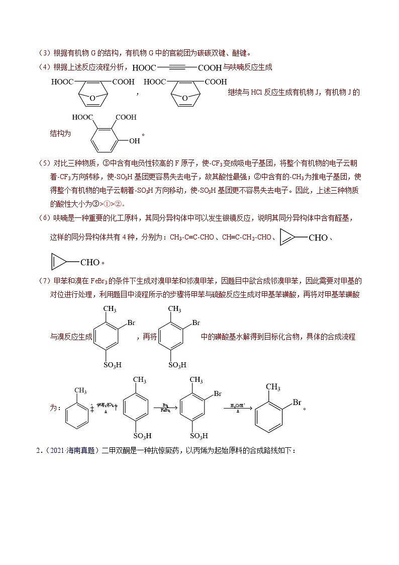 专题78  有机推断——书写合成路线（A）（解析卷）第3页