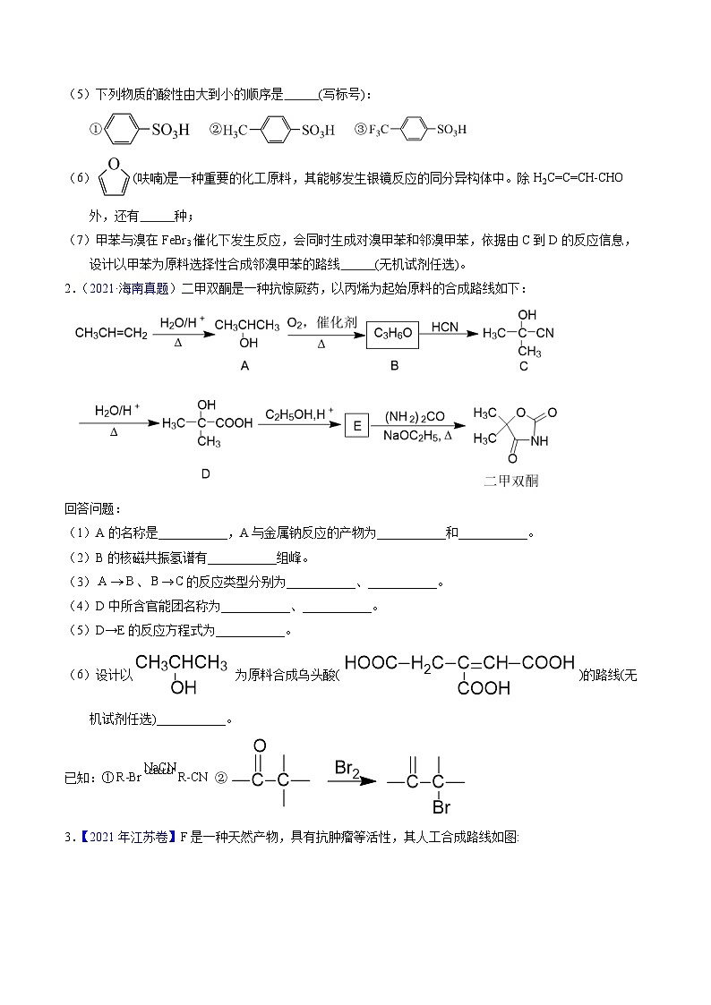 专题78  有机推断——书写合成路线（A）（原卷卷）第2页