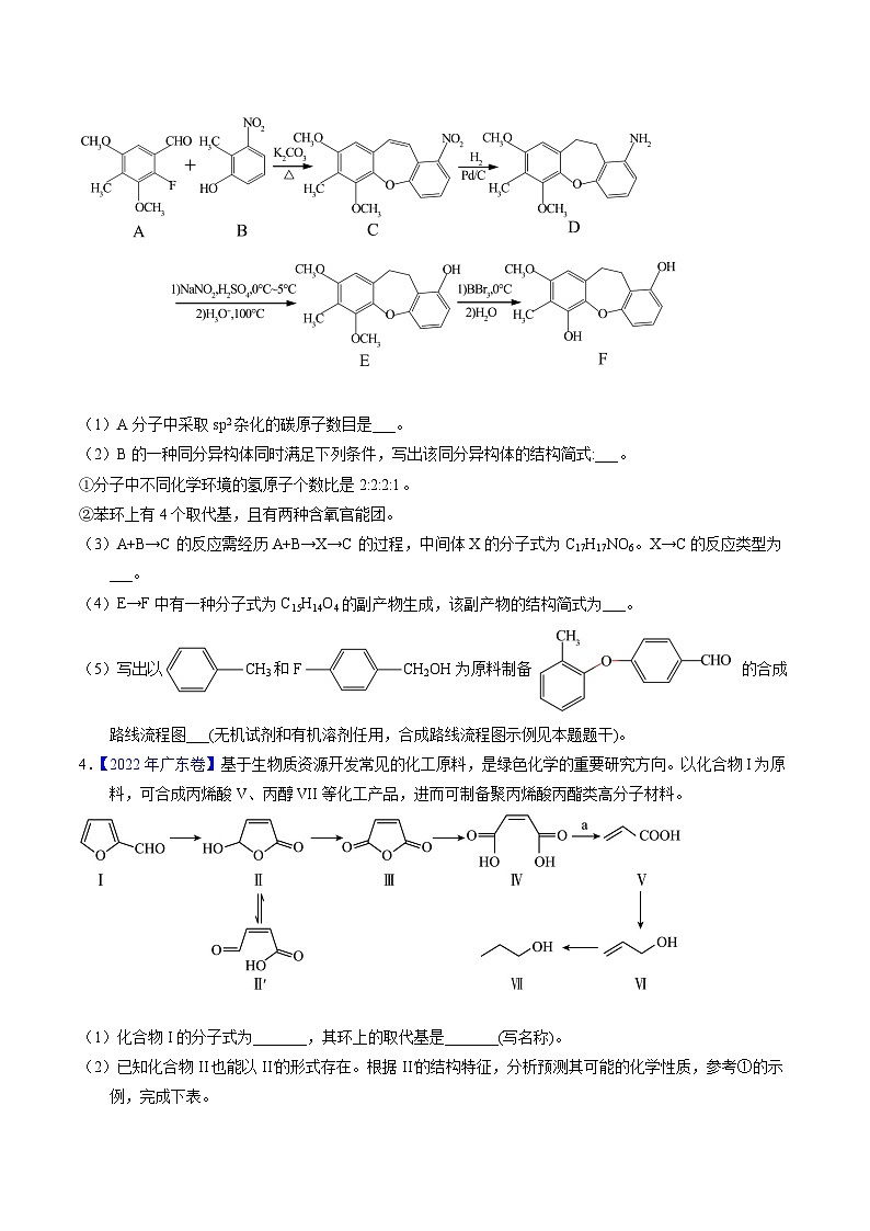 专题78  有机推断——书写合成路线（A）（原卷卷）第3页
