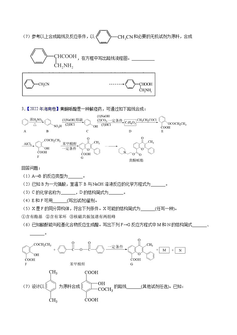 专题79  有机推断——书写合成路线（B）（原卷卷） 第3页