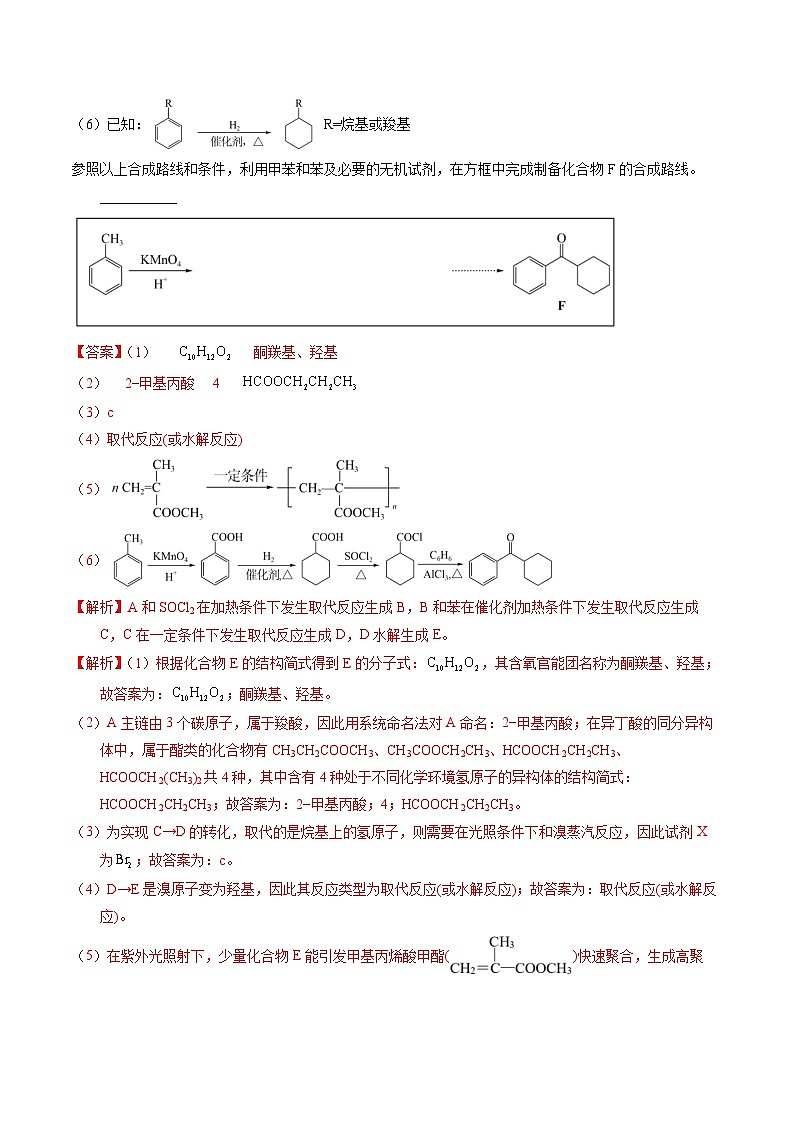 专题79  有机推断——书写合成路线（B）（解析卷） 第2页