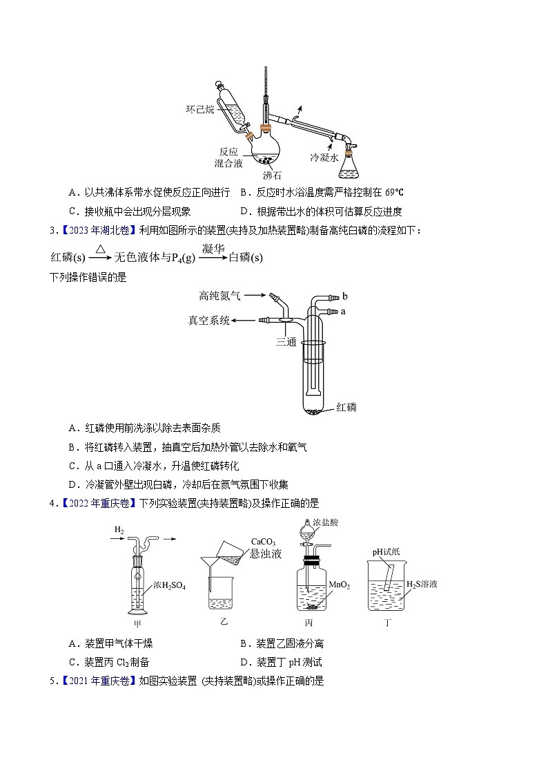 专题81  实验基本操作（原卷卷）第2页