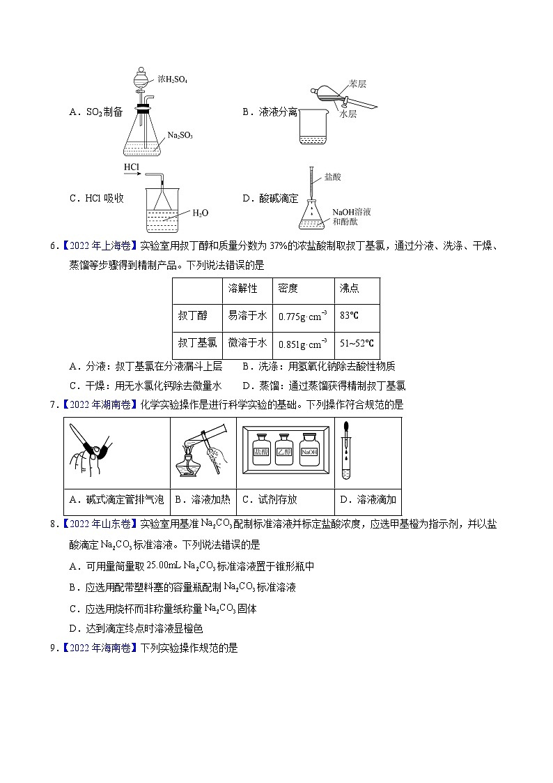 专题81  实验基本操作（原卷卷）第3页