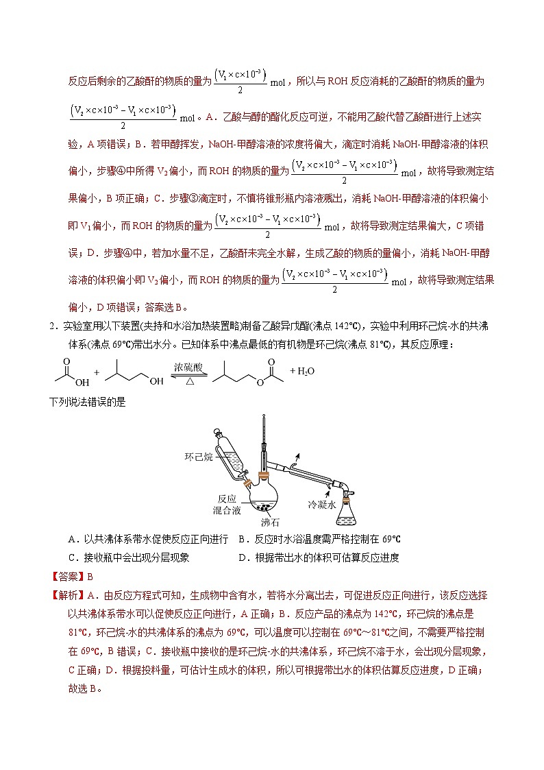 专题81  实验基本操作（解析卷）第2页