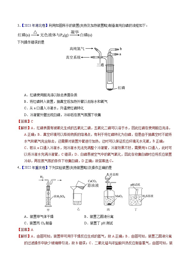 专题81  实验基本操作（解析卷）第3页