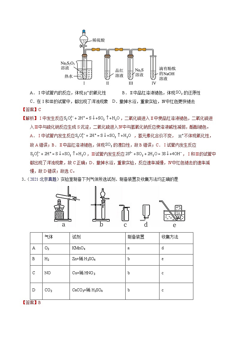 专题82  实验操作与目的一致性（解析卷）第2页