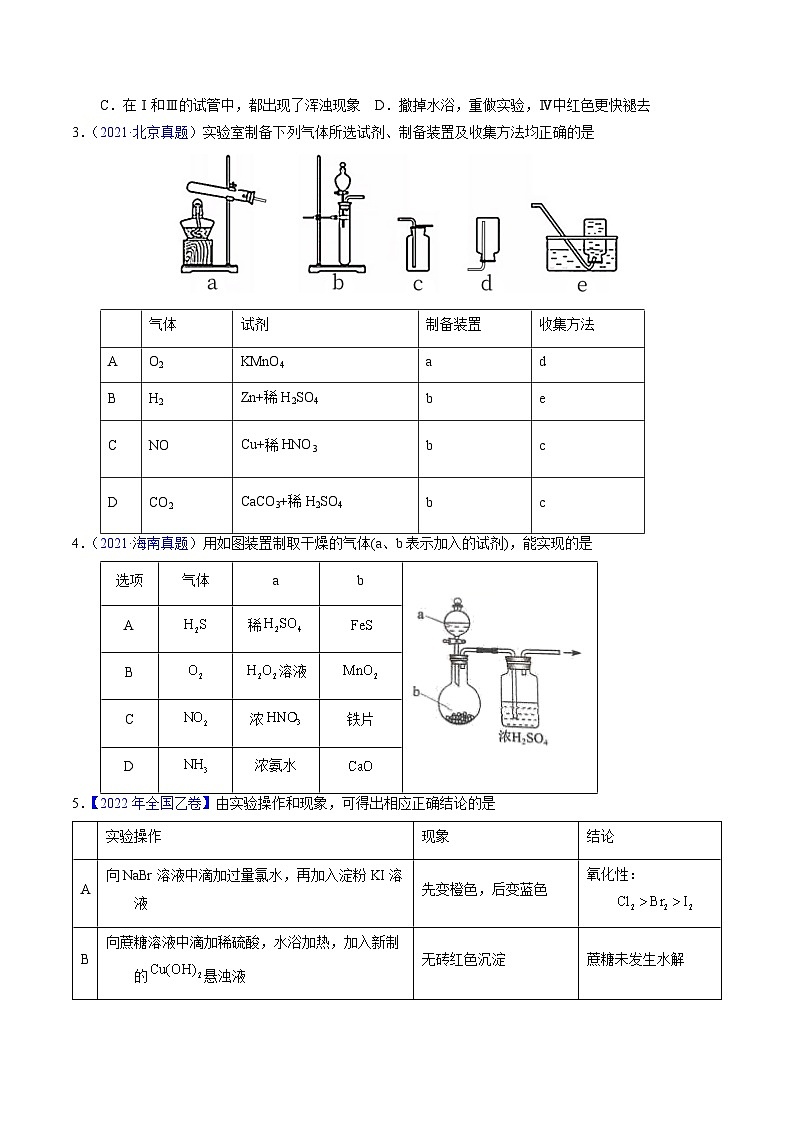 专题82  实验操作与目的一致性（原卷卷）第2页