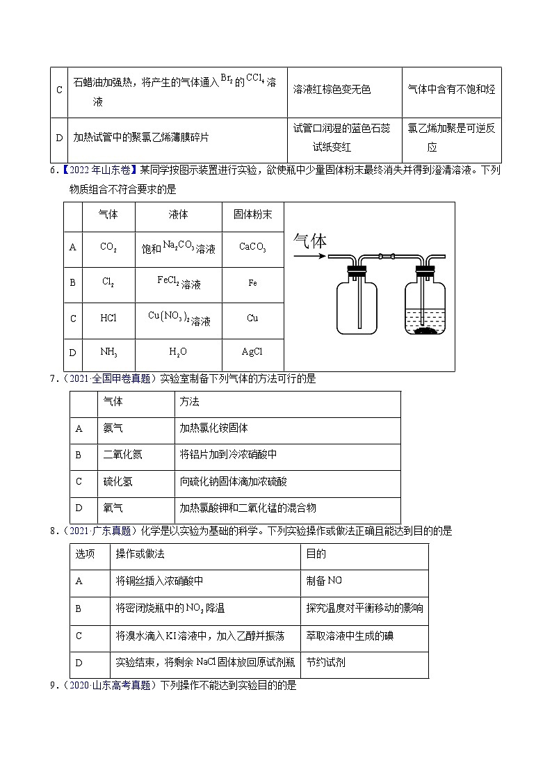 专题82  实验操作与目的一致性（原卷卷）第3页