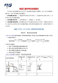 专题83  物质分离与提纯-【真题汇编】最近10年（14-23年）高考化学真题分项汇编（全国通用）