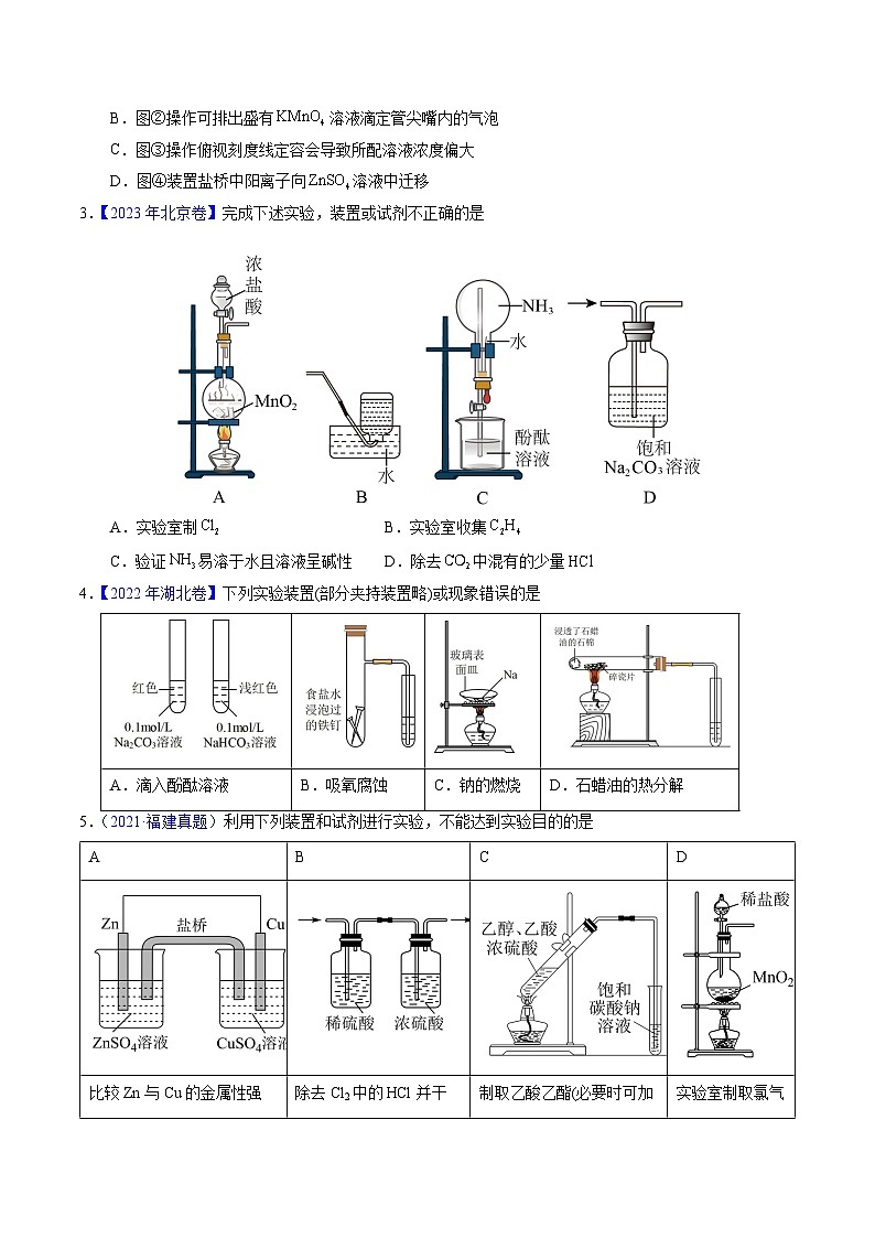 专题87  实验设计与评价——装置图型（原卷卷）第2页