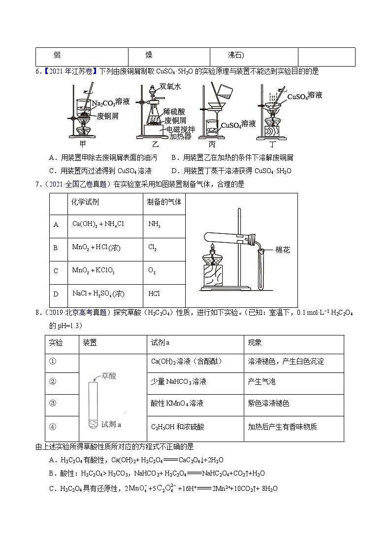 专题87  实验设计与评价——装置图型（原卷卷）第3页