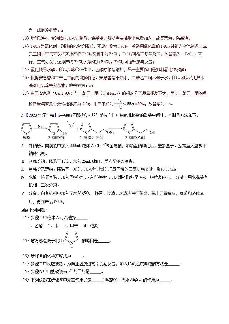 专题89  有机物制备综合实验（解析卷）第3页