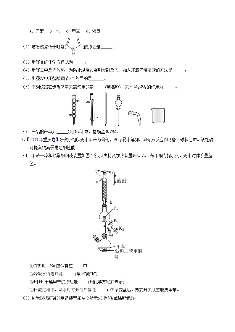 专题89  有机物制备综合实验（原卷卷）第3页