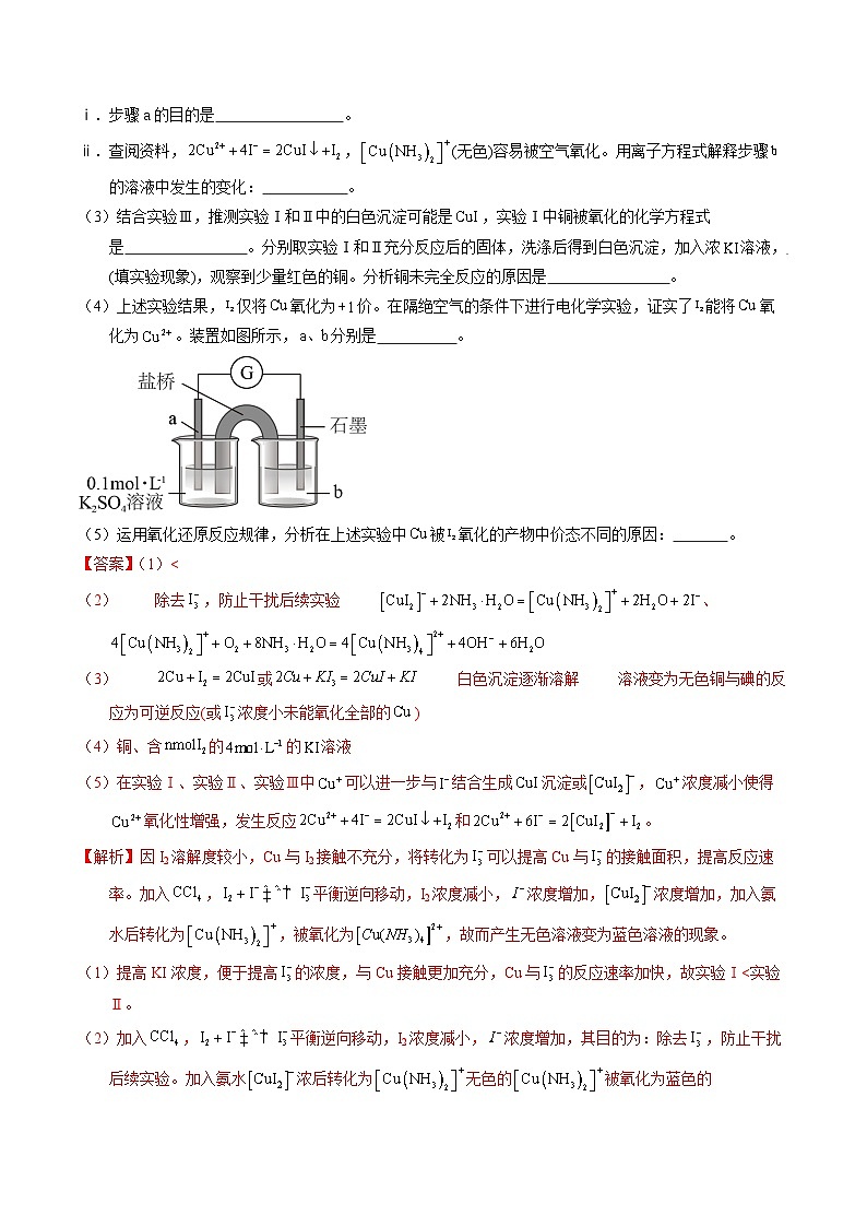 专题91  性质原理探究性综合实验（解析卷）第2页