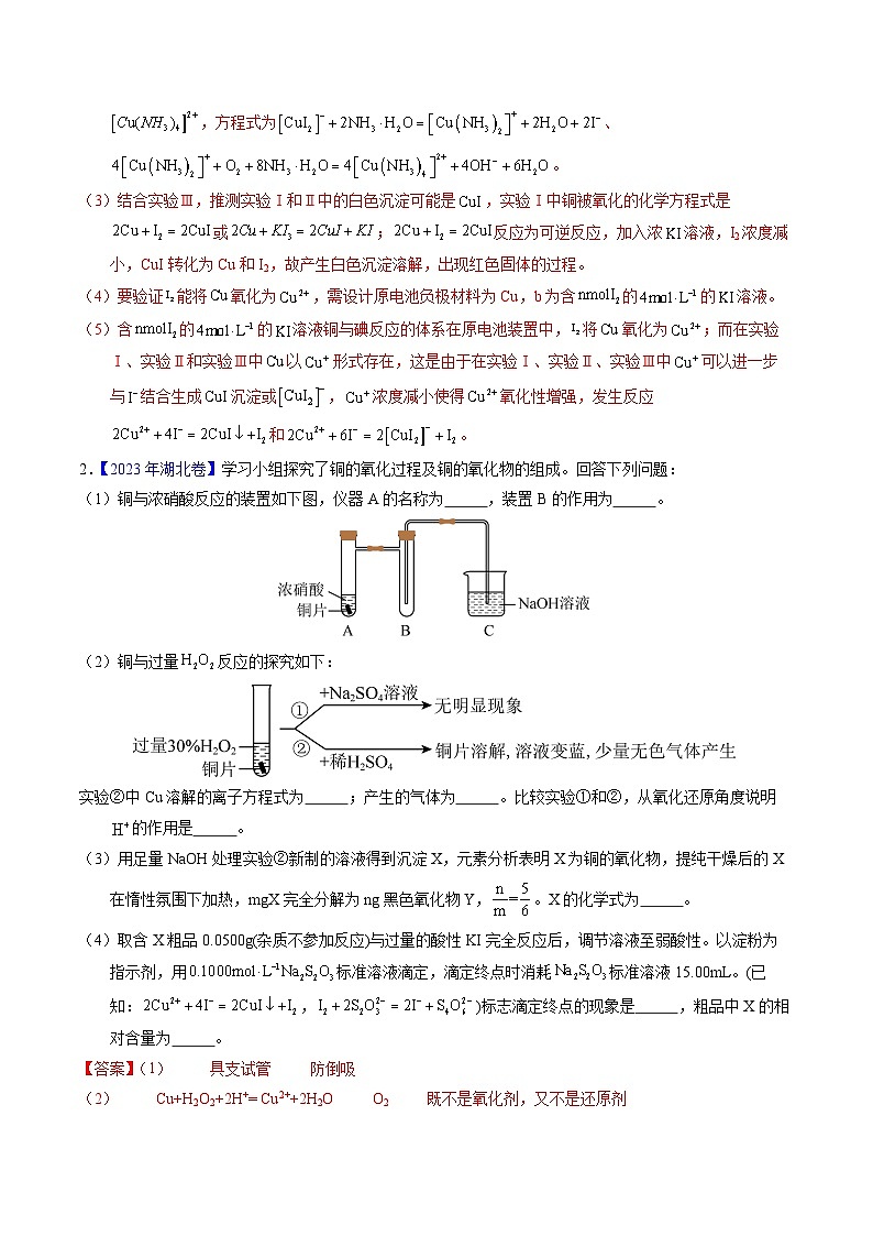 专题91  性质原理探究性综合实验（解析卷）第3页