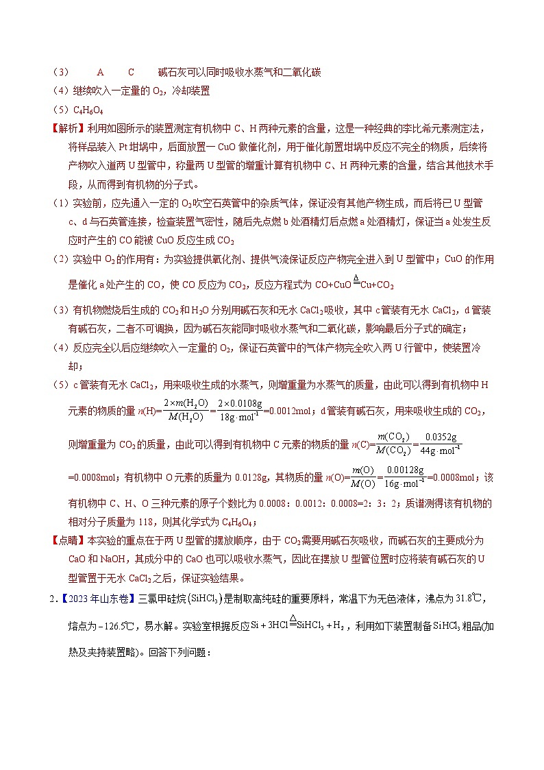 专题92  定量分析综合实验（解析卷）第2页