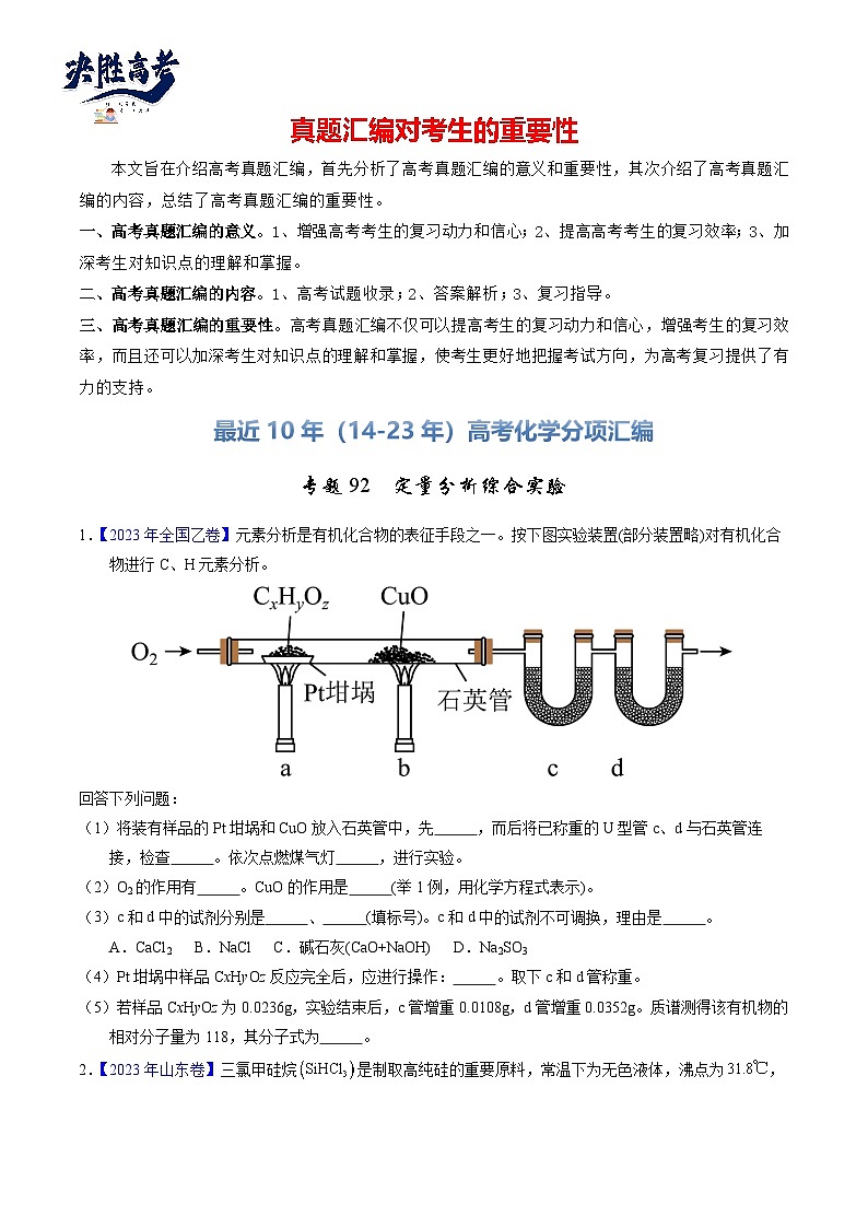专题92  定量分析综合实验（原卷卷）第1页