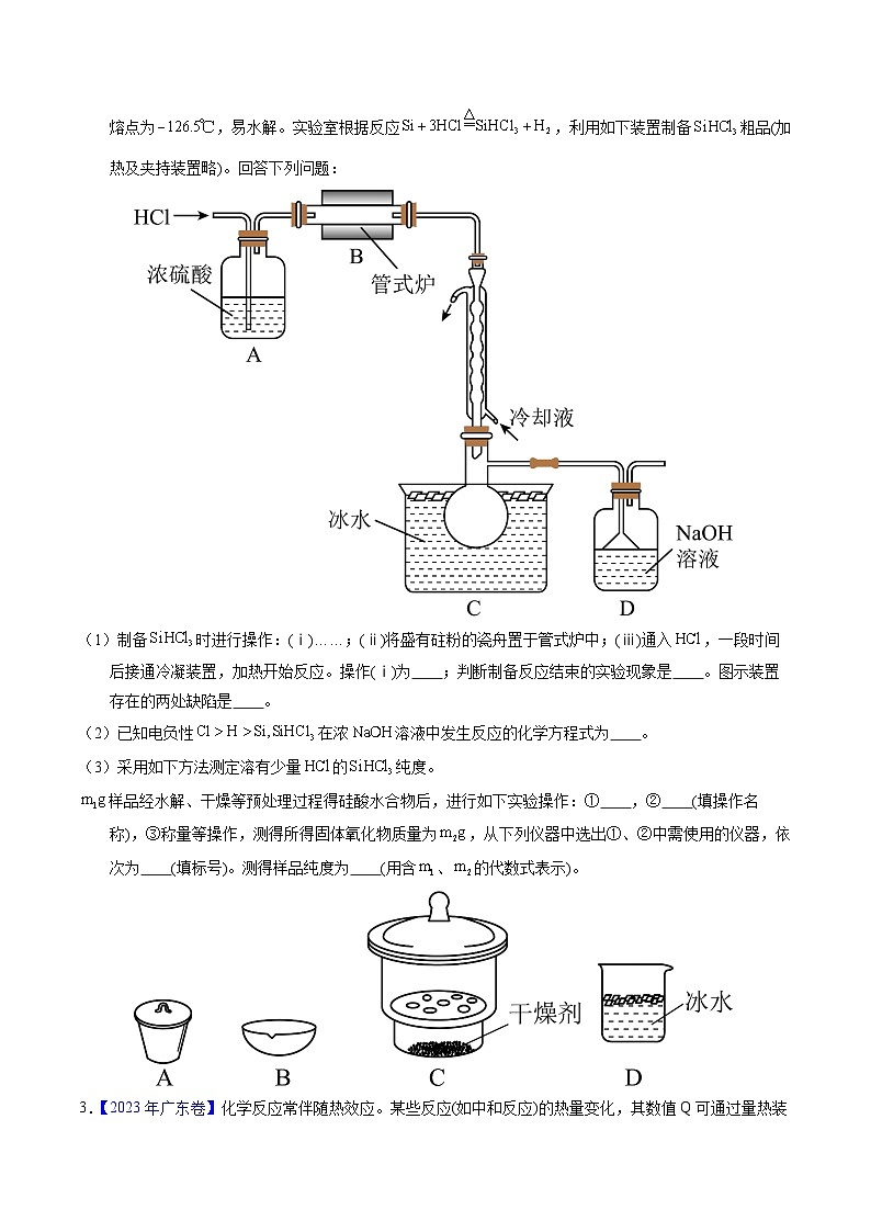 专题92  定量分析综合实验（原卷卷）第2页