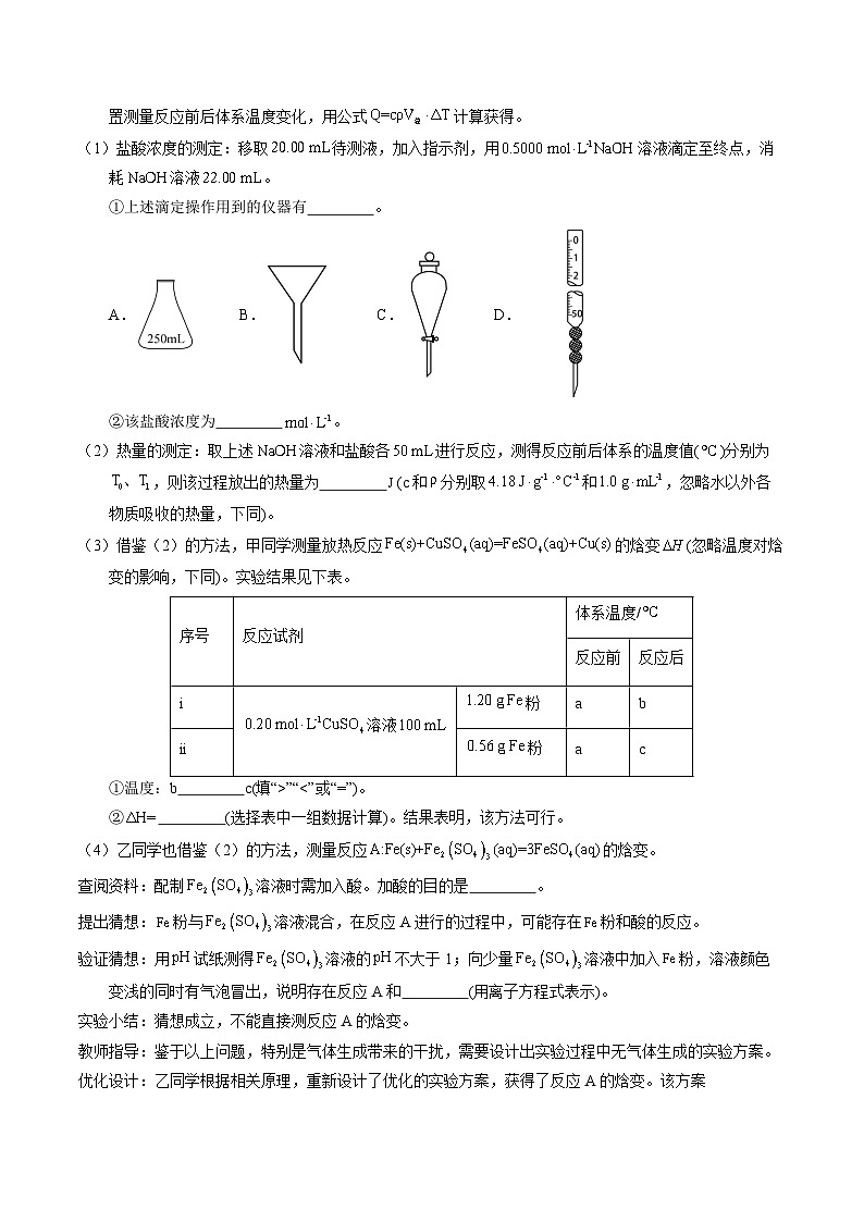 专题92  定量分析综合实验（原卷卷）第3页