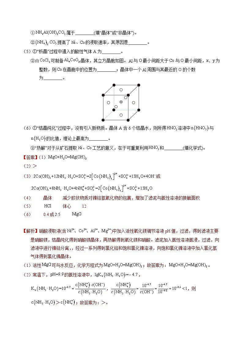 专题94  工艺流程——结合理论综合（解析卷） 第2页