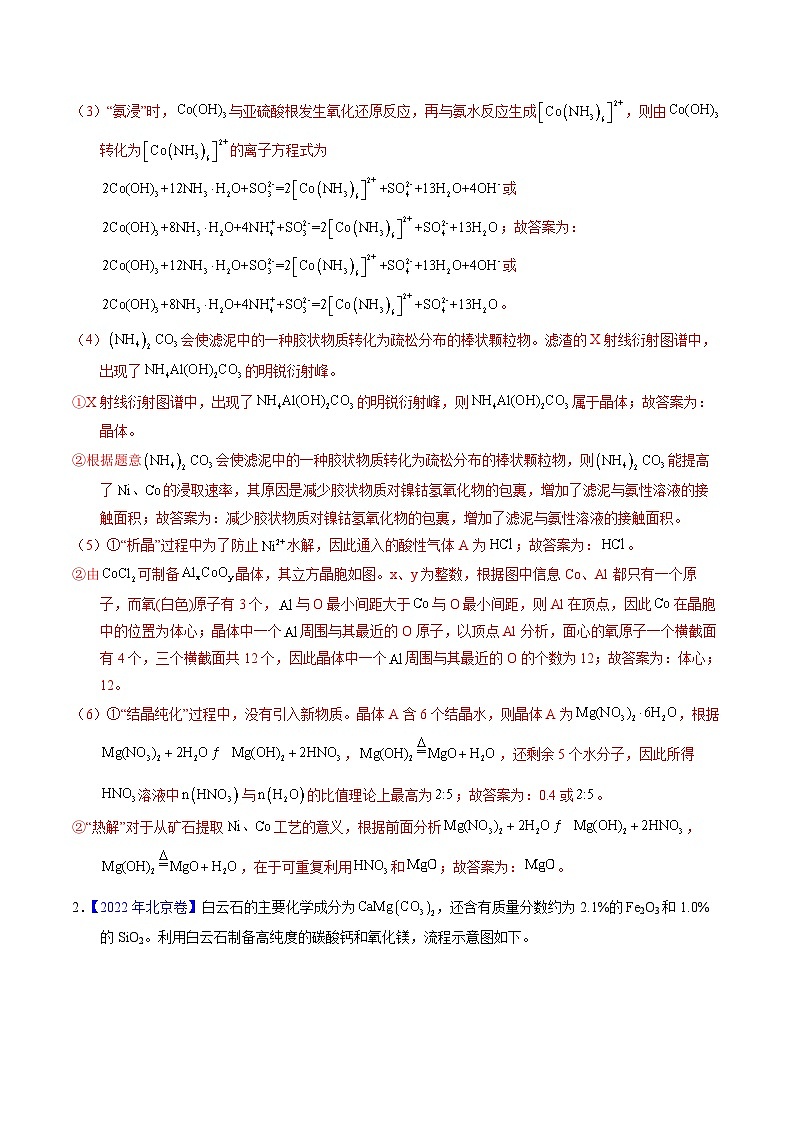 专题94  工艺流程——结合理论综合（解析卷） 第3页