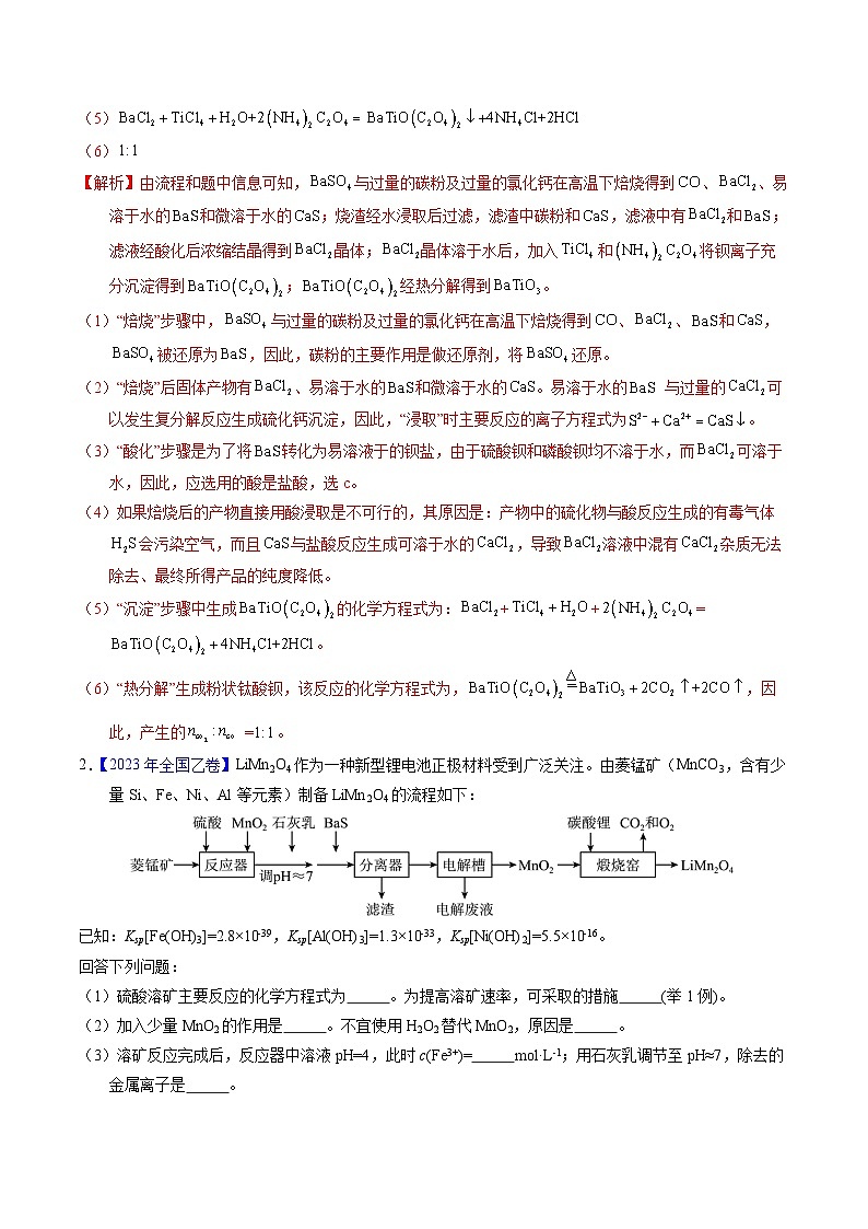 专题96  工艺流程——金属元素载体（解析卷）第2页