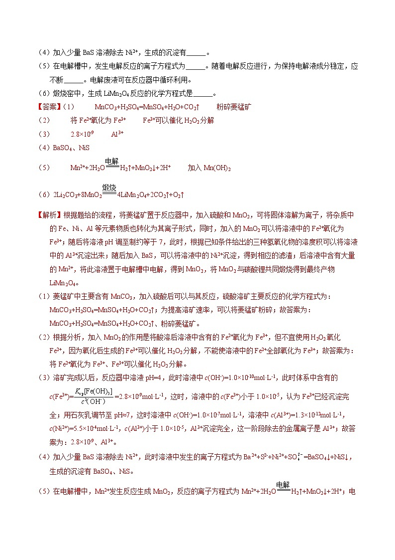专题96  工艺流程——金属元素载体（解析卷）第3页