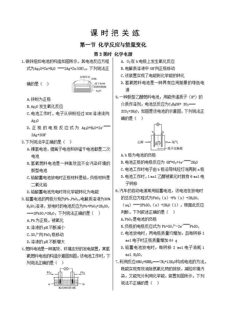 课时把关练 高中化学必修第二册RJ 第六章 第一节 第3课时 化学电源 Word版含答案第1页