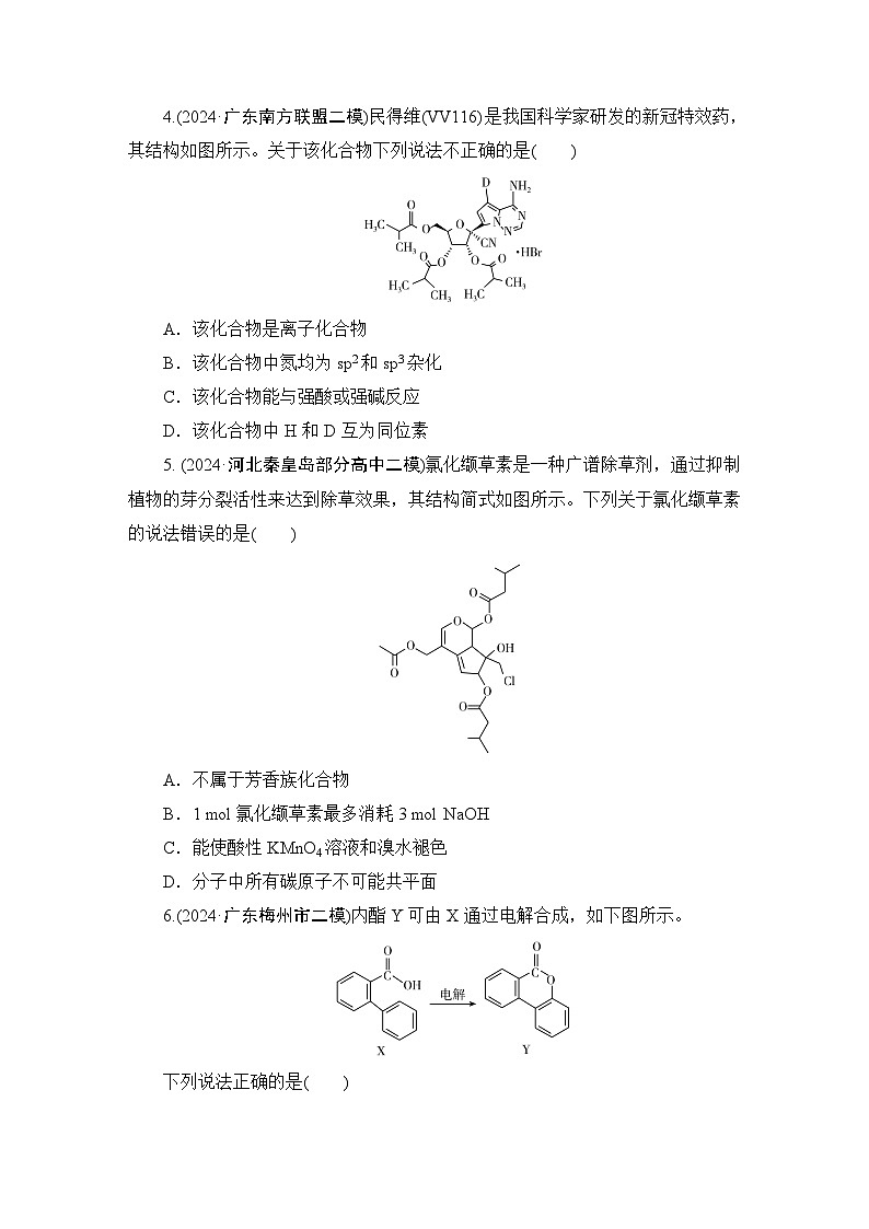2025年高考二轮总复习学案 化学 板块1 专题10 微专题1　有机化合物的结构 练习  Word版含解析第2页