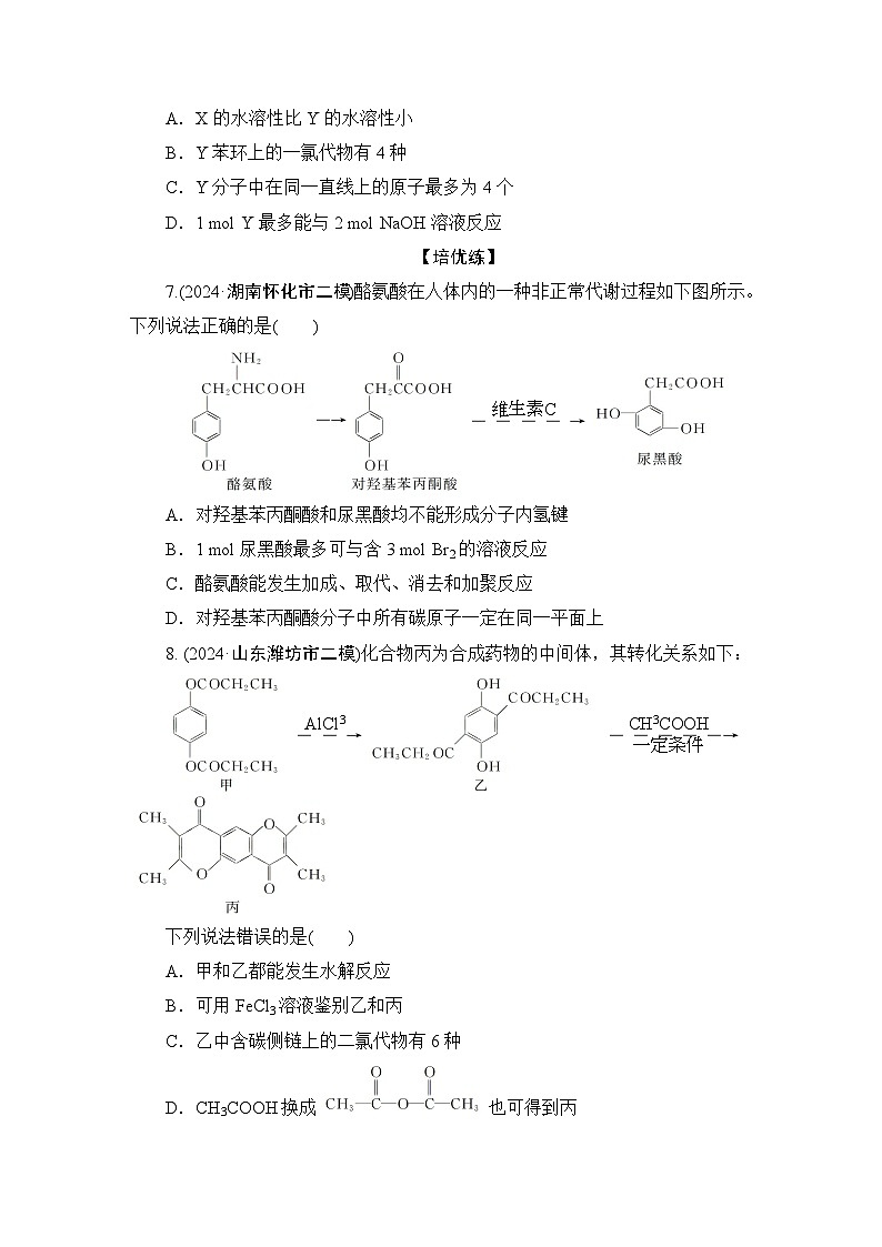 2025年高考二轮总复习学案 化学 板块1 专题10 微专题1　有机化合物的结构 练习  Word版含解析第3页