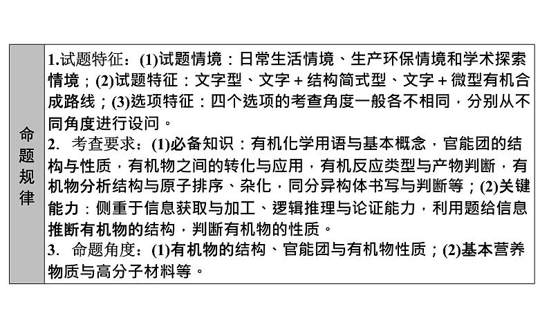 2025年高考二轮总复习课件 化学 板块1 专题10 微专题1　有机化合物的结构第2页